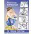 Детская книга "Турханов. Острова Тубуаи" - 473 руб. Серия: Сами разберемся!  , Артикул: 5400808