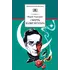 Детская книга "ШБ Тынянов. Смерть Вазир-Мухтара" - 290 руб. Серия: Школьная библиотека, Артикул: 5200346
