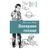 Детская книга "ЛМК Эйлер. Полярное солнце" - 715 руб. Серия: Лауреаты Международного конкурса имени Сергея Михалкова , Артикул: 5400179