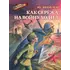 Детская книга "ВД Яковлев. Как Серёжа на войну ходил" - 535 руб. Серия: Военное детство , Артикул: 5800813