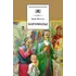Детская книга "ШБ Шмелев. Богомолье" - 549 руб. Серия: Школьная библиотека, Артикул: 5200264