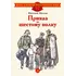 Детская книга "ДВОВ Внуков. Приказ по шестому полку" - 475 руб. Серия: Детям о Великой Отечественной войне , Артикул: 5800609