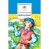 Детская книга "ШБ Крапивин. Кораблики" - 778 руб. Серия: Школьная библиотека, Артикул: 5200317