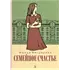 Детская книга "Вигдорова. Семейное счастье" - 800 руб. Серия: Пятый переплёт , Артикул: 5400441
