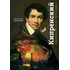 Детская книга "Паустовский. Орест Кипренский" - 595 руб. Серия: Экспозиция, Артикул: 5600203