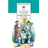 Детская книга "ШБ Аверченко,Тэффи,Черный. Юмористические рассказы" - 618 руб. Серия: Школьная библиотека, Артикул: 5200199