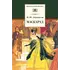 Детская книга "ШБ Лермонтов. Маскарад" - 304 руб. Серия: Школьная библиотека, Артикул: 5200046
