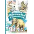 Детская книга "КзК Житков. Рассказы о животных" - 381 руб. Серия: Для начальной школы (1-4 класс), Артикул: 5400544