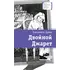 Детская книга "ЛМК Зуева. Двойной Джарет, или Синица в руках" - 825 руб. Серия: Лауреаты Международного конкурса имени Сергея Михалкова , Артикул: 5400180