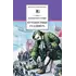 Детская книга "ШБ Свифт. Путешествия Гулливера" - 416 руб. Серия: Школьная библиотека, Артикул: 5200021
