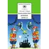 Детская книга "ШБ Губарев. Королевство кривых зеркал" - 332 руб. Серия: Школьная библиотека, Артикул: 5200222