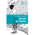 Детская книга "ЛМК Лабузнова. Билет до луны" - 405 руб. Серия: Лауреаты Международного конкурса имени Сергея Михалкова , Артикул: 5400105