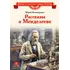 Детская книга "ВЛР Нечипоренко. Рассказы о Менделееве" - 869 руб. Серия: Детям о великих людях России , Артикул: 5800517