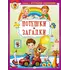 Детская книга "КИЗ Потешки. Загадки" - 400 руб. Серия: Школа кота в сапогах , Артикул: 5503105