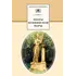 Детская книга "ШБ Поэты пушкинской поры" - 226 руб. Серия: Школьная библиотека, Артикул: 5200114