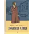 Детская книга "Вигдорова. Любимая улица" - 998 руб. Серия: Пятый переплёт , Артикул: 5400440
