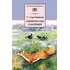 Детская книга "ШБ Скребицкий. Длиннохвостые разбойники" - 469 руб. Серия: Школьная библиотека, Артикул: 5200079