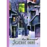Детская книга "Тихомиров. Зелёное окно" - 778 руб. Серия: Пятый переплёт , Артикул: 5400439