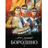 Детская книга "Лермонтов. Бородино" - 950 руб. Серия: Самый лучший подарок , Артикул: 5900012