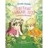 Детская книга "Перлова. Цветные запахи лета и немного фанданго" - 781 руб. Серия: Читаем с друзьями, Артикул: 5504034