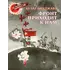 Детская книга "ВД Окуджава. Фронт приходит к нам" - 535 руб. Серия: Военное детство , Артикул: 5800820
