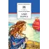 Детская книга "ШБ Грин. Алые паруса" - 545 руб. Серия: Школьная библиотека, Артикул: 5200329