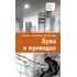 Детская книга "ЛМК Артемовы. Луна в проводах" - 713 руб. Серия: Лауреаты Международного конкурса имени Сергея Михалкова , Артикул: 5400173