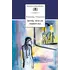 Детская книга "ШБ Тендряков. Ночь после выпуска" - 713 руб. Серия: Школьная библиотека, Артикул: 5200229