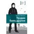 Детская книга "ЛМК Штанько. Трудно быть другом" - 623 руб. Серия: Лауреаты Международного конкурса имени Сергея Михалкова , Артикул: 5400103