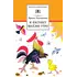 Детская книга "ШБ Токмакова. И настанет веселое утро" - 535 руб. Серия: Школьная библиотека, Артикул: 5200315