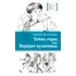 Детская книга "ЛМК Шипошина. Тайна горы, или Портрет кузнечика" - 595 руб. Серия: Лауреаты Международного конкурса имени Сергея Михалкова , Артикул: 5400124