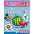 Детская книга "Анг яз для малышей. Овощи, фрукты, ягоды" - 83 руб. Серия: Школа кота в сапогах , Артикул: 5548004
