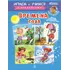Детская книга "ИУ Шестакова. Времена года" - 83 руб. Серия: Школа кота в сапогах , Артикул: 5506009