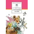 Детская книга "ШБ Мамин-Сибиряк. Аленушкины сказки" - 528 руб. Серия: Школьная библиотека, Артикул: 5200152