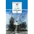 Детская книга "ШБ Фет. Соловьиное эхо" - 424 руб. Серия: Школьная библиотека, Артикул: 5200185