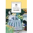 Детская книга "ШБ Уайльд. Сказки" - 428 руб. Серия: Школьная библиотека, Артикул: 5200066