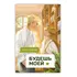 Детская книга "Стужева. Будешь моей" - 653 руб. Серия: МАРАКУЙЯ (Young Adult), Артикул: 5402004