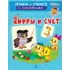 Детская книга "ИУ Шестакова. Цифры и счёт" - 83 руб. Серия: Школа кота в сапогах , Артикул: 5506003