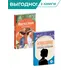Детская книга "Комплект из 2х книг серия ЖК Неустаревающая классика" - 1019 руб. Серия: Живая классика, Артикул: 5210047