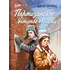 Детская книга "ВД Карпенко. Партизанское детство Мишки" - 495 руб. Серия: Военное детство , Артикул: 5800844