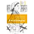Детская книга "ЛМК Ермакова. Штильман. А я останусь!" - 713 руб. Серия: Лауреаты Международного конкурса имени Сергея Михалкова , Артикул: 5400175