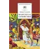 Детская книга "ШБ Соловьев. Возмутитель спокойствия" - 435 руб. Серия: Школьная библиотека, Артикул: 5200363