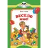 Детская книга "КК Аким. Весело мне" - 36 руб. Серия: Книга за книгой (мягкая обложка) , Артикул: 5500057