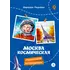 Детская книга "Леднева. Москва космическая" - 495 руб. Серия: Графические путеводители, Артикул: 5340003