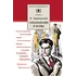 Детская книга "ШБ Маяковский. Стихотворения и поэмы" - 495 руб. Серия: Школьная библиотека, Артикул: 5200171