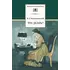 Детская книга "ШБ Чернышевский. Что делать?" - 549 руб. Серия: Школьная библиотека, Артикул: 5200031
