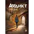 Детская книга "Аддикт. Книга 1 Алиса Чалис" - 629 руб. Серия: МАРАКУЙЯ (Young Adult), Артикул: 5900100