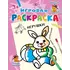 Детская книга "ИР Игрушки" - 39 руб. Серия: Школа кота в сапогах , Артикул: 5502006