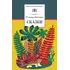 Детская книга "ШБ Киплинг. Сказки" - 377 руб. Серия: Школьная библиотека, Артикул: 5200352