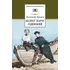 Детская книга "ШБ Катаев. Белеет парус одинокий" - 701 руб. Серия: Школьная библиотека, Артикул: 5200351